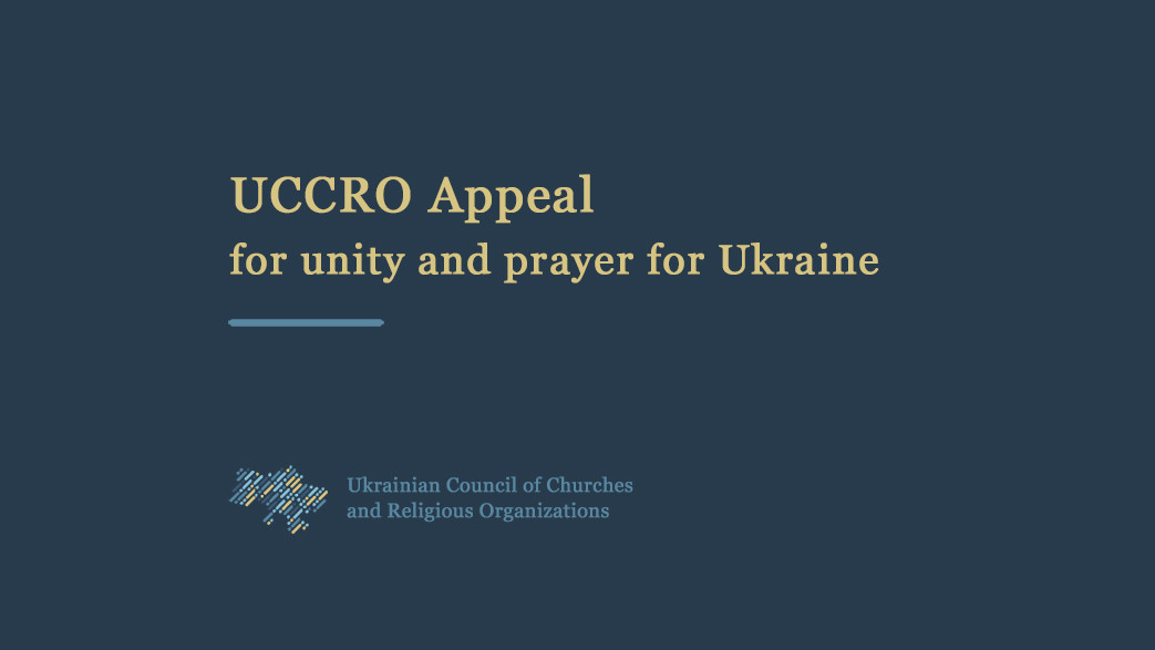 Ukrainian Council of Churches calls for unity and prayer for Ukraine to give a consolidated rebuff to Russian aggression